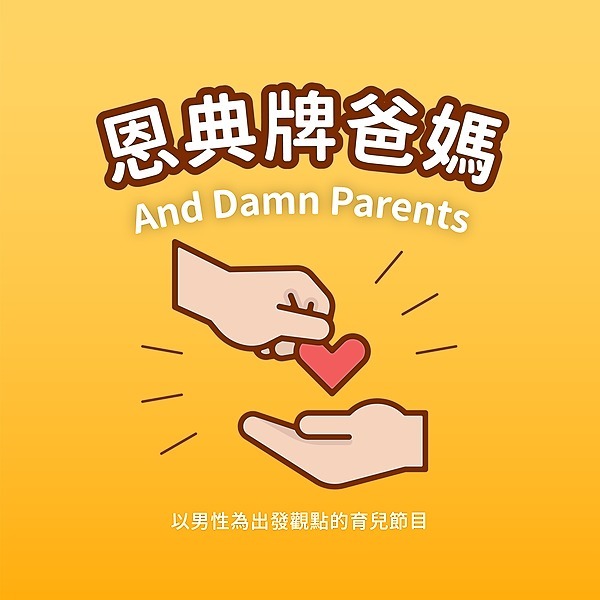 [寶寶] 請推薦2歲、5歲孩子聽的故事podcast