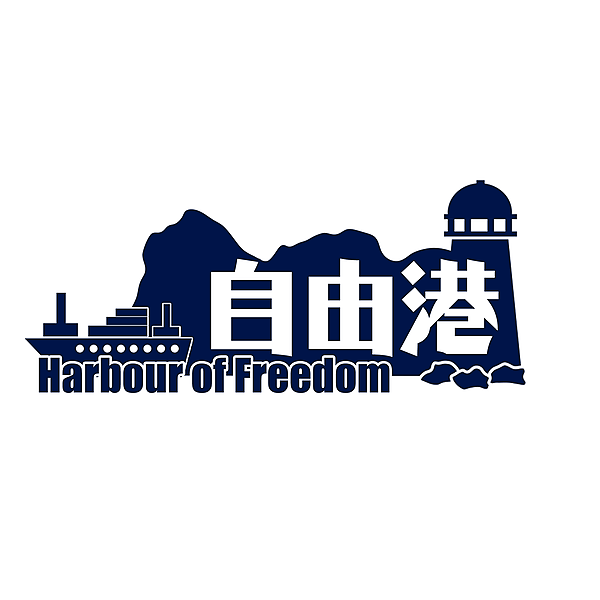 自由港 Harbour of Freedom (HarbourofFreedom) Profile Image | Linktree