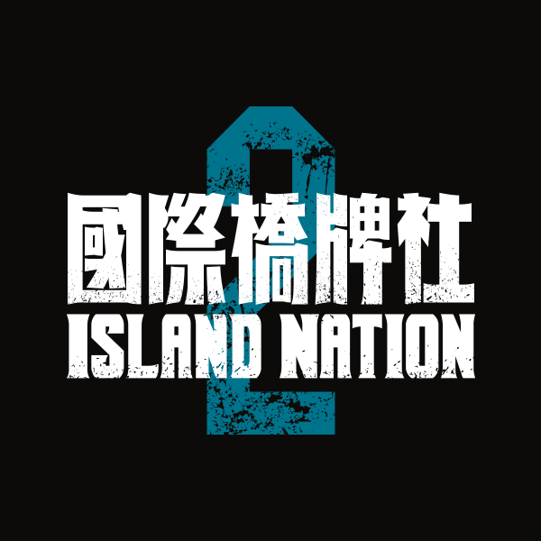 [情報] 《國際橋牌社：和平歸來》(外傳)插管花絮