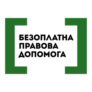 БПД (legalaid.gov.ua) Profile Image | Linktree
