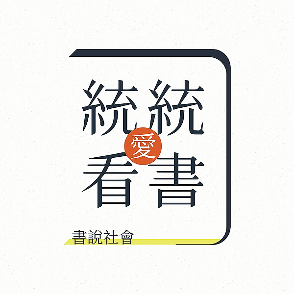 [心得] 《我們成了消耗品》讀後心得