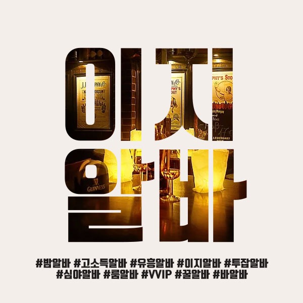 EZ_ALBA 룸싸롱알바 Link Thumbnail | Linktree