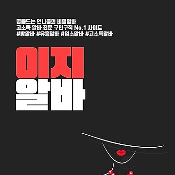 EZ_ALBA 여자알바 Link Thumbnail | Linktree