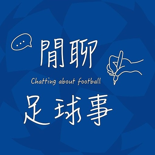 [討論] 足球類的Podcast 