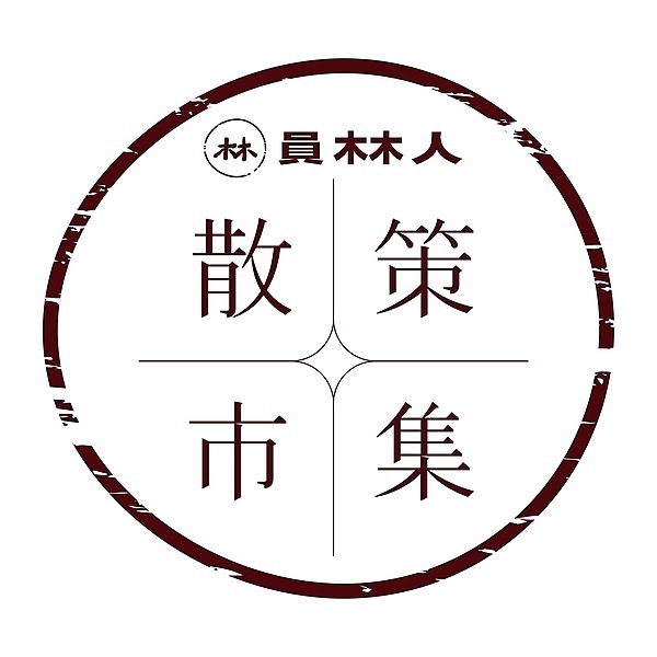 [資訊] 員林人散策市集2021春季場招商