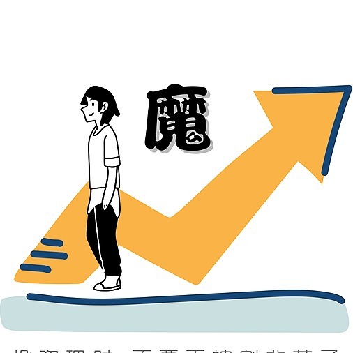 [情報] 成魔之路Podcast