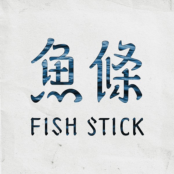 fish_stick Linktree