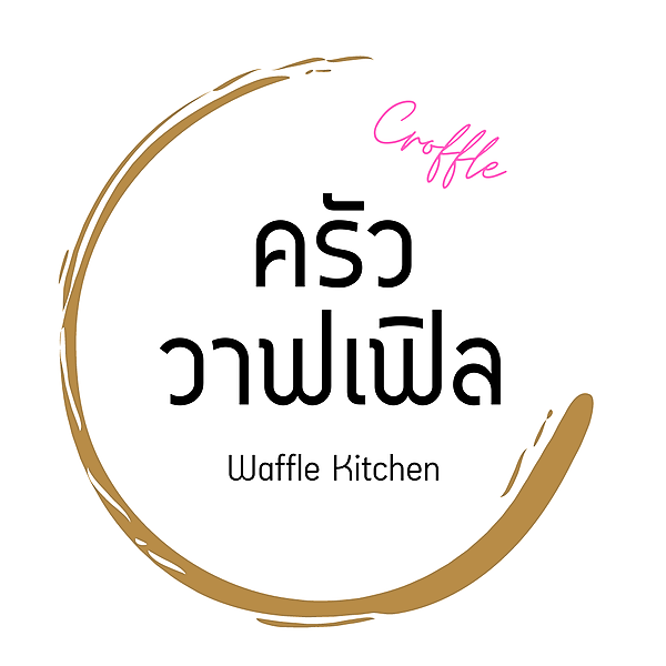 ครัววาฟเฟิล Waffle Kitchen Facebook Linktree